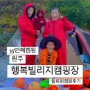 행복빌리지캠핑장 | 캠핑 ㅣ 서른다섯번째캠핑 원주 행복빌리지캠핑장 할로윈캠핑후기