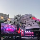 별사랑동물병원 | 천안 흥타령 춤 축제 / 제대로 즐긴 후기