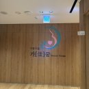 인천 아인병원 산후조리원 가꿈에스테틱 이용 후기!!⭐️