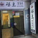 관호 광화문점 이미지