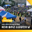울주공연배달 3회 | 제3회 울주군 소상공인의 날 With 사회적 경제 체험 및 판촉전