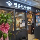 명륜진사갈비서충주기업도시점 이미지
