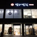 캠퍼캠핑진주점