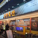 동방축산좌동점