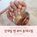 갓네일&뷰티 이미지