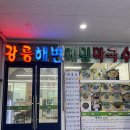 강릉해변메밀막국수 청라점