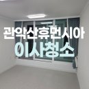 휴먼시아크리닝 | 신림동 관악산휴먼시아2단지아파트 입주청소 추천