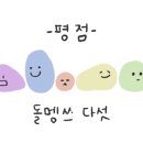 꽃마름증평점 이미지