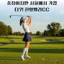 진양벨리 CC(대중제) | 진양밸리CC 맛집 그린피 예약까지! 코스 후기