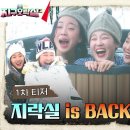 [1차 티저] 뜨거운 용사들 식히러 핀란드로! ❄지락실 is BACK❄ #뿅뿅지구오락실2 EP.0 이미지