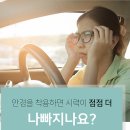 다비치안경(사창사거리점) 이미지