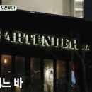 아이엠어바텐더학원 이미지