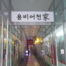 형제네고기마을