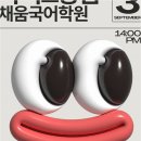 꿈꾸는국어전문학원