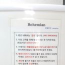 보헤미안애견펜션 이미지