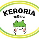 케로리아