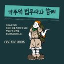 강종석법무사
