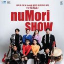 누모리쇼 미디어연합