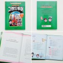 어린이 세계사 이야기 | 초등 세계사 추천 독일 오스트리아 러시아 역사 여행 책 어린이를 위한 그랜드투어 2. 동유럽