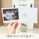 수영통상 | 시험관 이식 당일 증상, 주의사항 부산 난임병원 동결 1등급 배아이식 후기