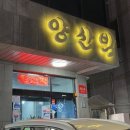 [대연동 못골시장 맛집] 양산박 : 한우 안창살·안거미·삼겹살