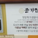 꼬옥찜닭
