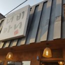 봉명동너비아니
