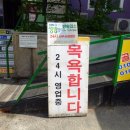 휘경인삼사우나 | [서울 휘경동]휘경인삼사우나