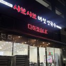 용호1로 16번길 | 당동 맛집 샤브샤브버섯칼국수 솔직후기 소주랑 찰떡 내돈내산