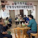 창원 의창경로당 창원일보