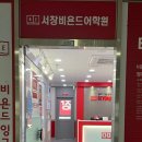 서창비욘드어학원