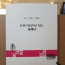 흐름으로보는세계사 이미지