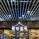 벤탄빌라 건대점 이미지