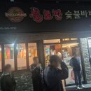 불로만 숯불바베큐 칠원점 | 마산 양덕동 치킨 불로만바베큐 양념 소금 후라이드 내돈내산 솔직 후기