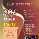 [일산]살사빠 쏠,Sol 오픈파티에 초대합니다^^ 이미지