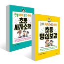 어휘 쑥쑥 한자 이미지