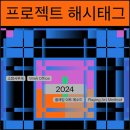 국립현대미술관 서울관 프로젝트 해시태그 전시 정보 및 관람후기!
