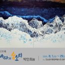 ​박인희(수채화) 개인전 8/1~8/29 전남광주통합특별시청 갤러리(무안청사) 이미지