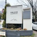 산아래 | 북한산 우이동 카페 산아래 내돈내산 후기