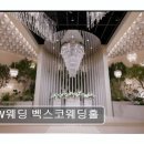 연산8치안센터(광안동 방면) | <부산 웨딩홀 추천> W웨딩 벡스코웨딩홀 프라이빗한 화이트 웨딩홀