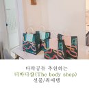 스타바디샵 이미지