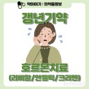 조인스레드 | [약사가알려주는]갱년기약 호르몬치료 갱년기치료 호르몬제 부작용 및 복용법 리비알 티볼란 갱년기치료...