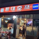등대호프 - 목포시 | 등대호프