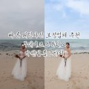 사설 웨딩사진 보정 추천 서울사진관 투데이즈스튜디오 제주스냅 보정 후기