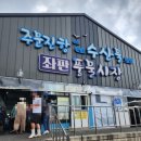 주문진좌판풍물시장 이미지