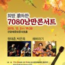 7080 낭만콘서트 이미지