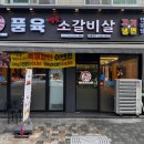 백년육품참숯화로구이