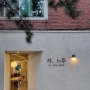 풍산역 근처, 고즈넉한 분위기의 카페 차,느루 말차빙수 후기