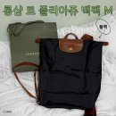 해진유통 | 롱샴 르플리아쥬 백팩 오리지널 M 구매 후기