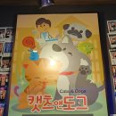 도그 앤 캣츠 이미지